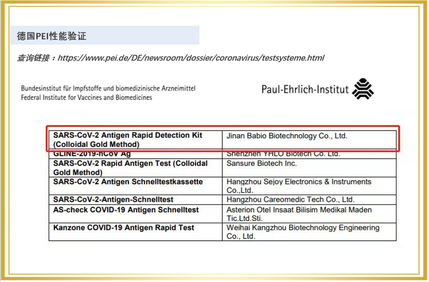 Die Leistungsüberprüfung des maßgeblichsten und strengsten experimentellen Forschungsinstituts der Europäischen Union (Deutschland PEI) wurde bestanden!