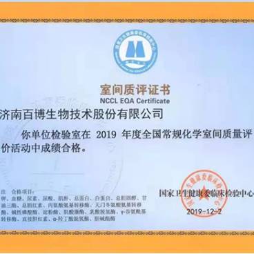 Baibo Biotech hat eine Reihe von Qualitätsbewertungszertifikaten des National Interim Inspection Center erhalten