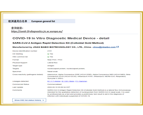 Herzliche Glückwünsche!  Das von Jinan Babio hergestellte Antigen-Schnellnachweis-Kit (Kolloidale Gold-Methode) hat die allgemeine EU-Whitelist erhalten