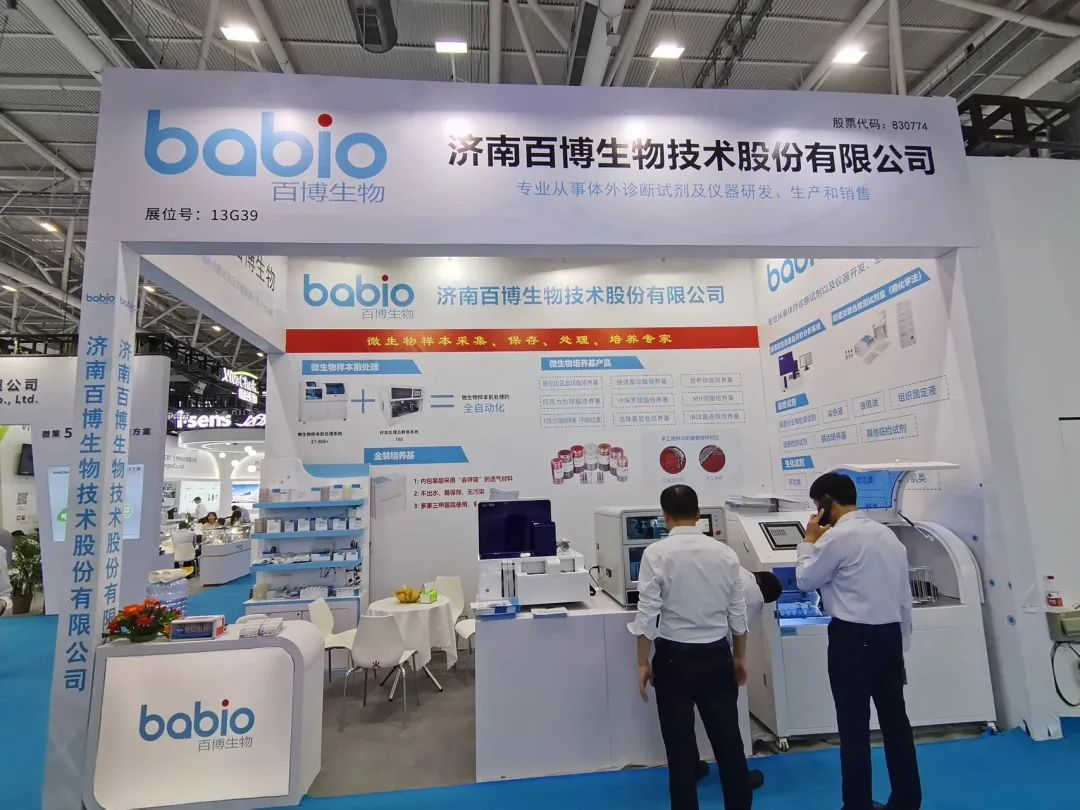 Babio lädt Sie zur 88. China International Medical Equipment Fair ein